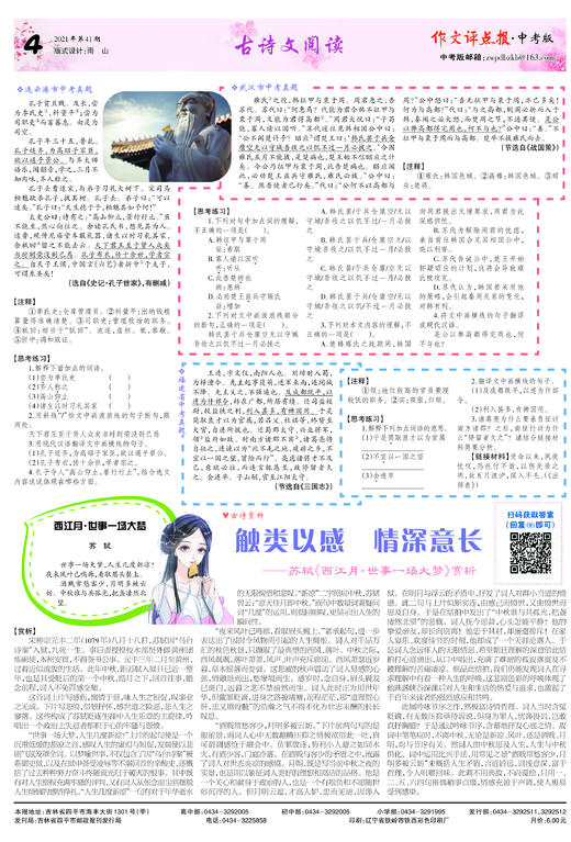 【作文评点报】2021年下半年中考版合订本 商品图4