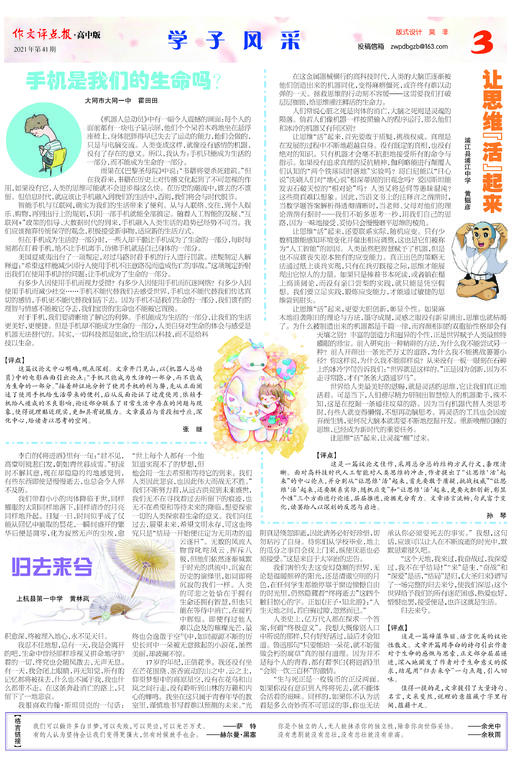 【作文评点报】2021年下半年高中版合订本 商品图3