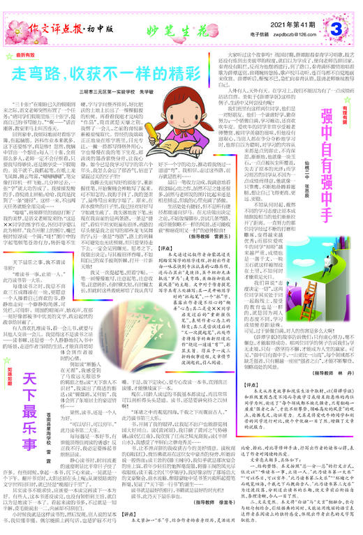 【作文评点报】2021年下半年初中版合订本 商品图3