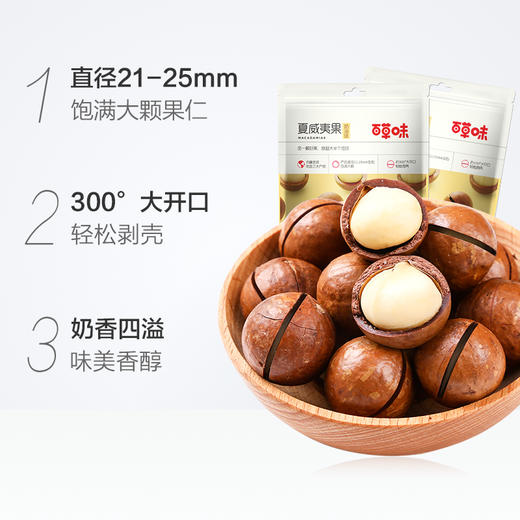 百草味夏威夷果奶油味80g(1300礼盒） 商品图1