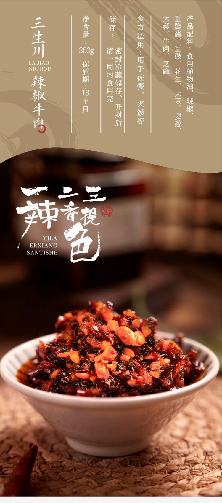 三生川辣椒牛肉酱350g拌饭酱拌面夹馍辣椒酱下饭下面辣酱四川正宗特色