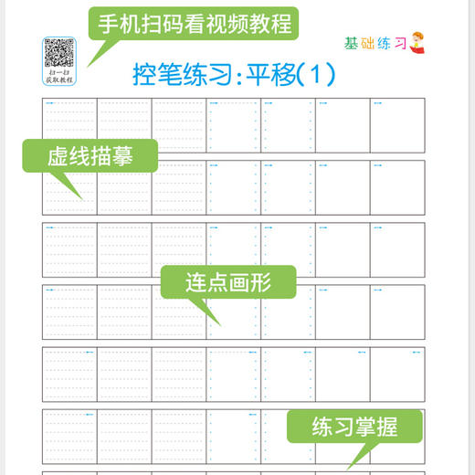 儿童控笔训练全套10册 强化基础提高练习同步课本练习题天天练 商品图3