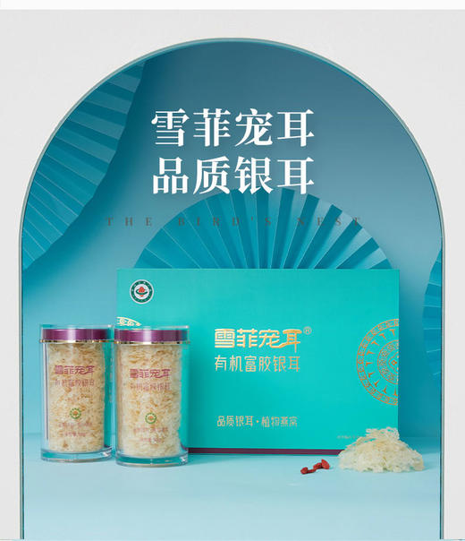 有机富胶银耳 零添加 零脂肪 礼盒装 商品图1