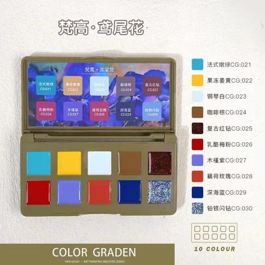 CG梵高系列10色固态胶（秒杀） 商品图9