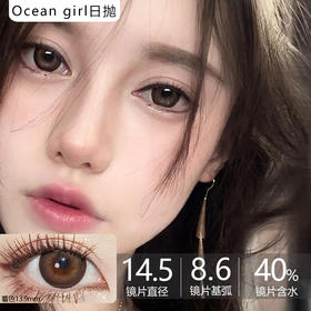 Ocean girl日抛版  O-4 10p/盒