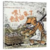 动物童话大师获奖绘本.第二辑（10本） 商品缩略图5