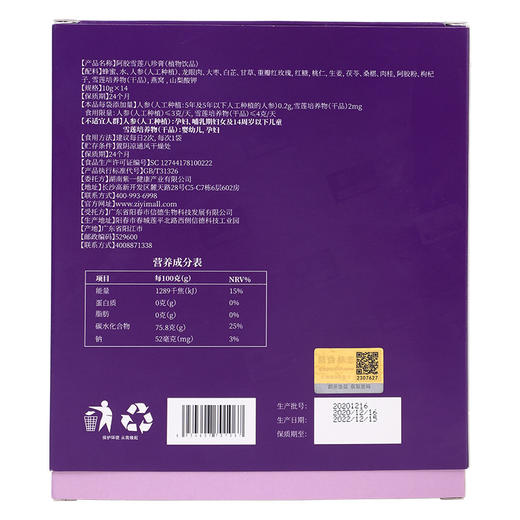 紫一阿胶雪莲八珍膏 10g/袋*14袋 商品图4