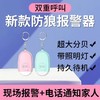 报警器携带方便女生防狼神器防身吓跑坏人必备高分贝求救器 商品缩略图3