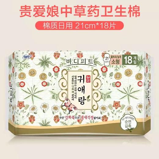 韩国lG贵爱娘韩方中草药卫生巾小款日用21cm18P 商品图5