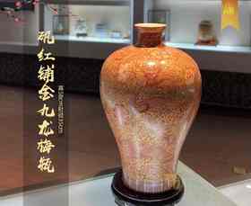 御瓷坊产品\矾红铺金九龙梅瓶