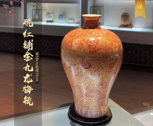 御瓷坊产品\矾红铺金九龙梅瓶 商品图0