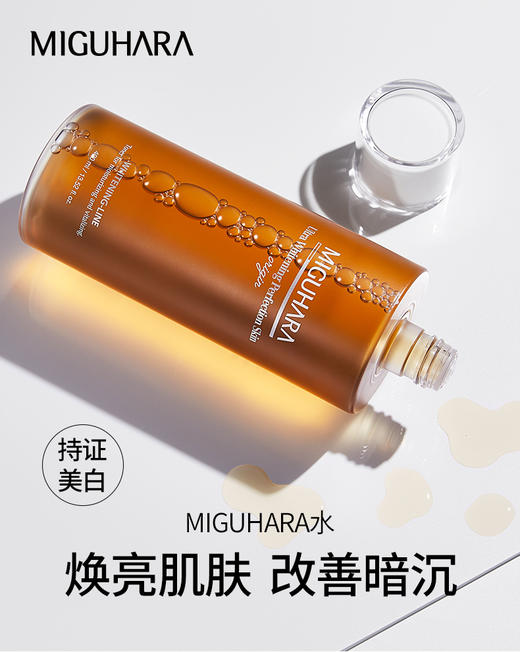 miguhara大水咪咕哈啦爽肤水女补水保湿美白收缩毛孔烟酰胺湿敷水 商品图2