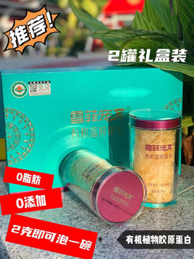 有机富胶银耳 零添加 零脂肪 礼盒装
