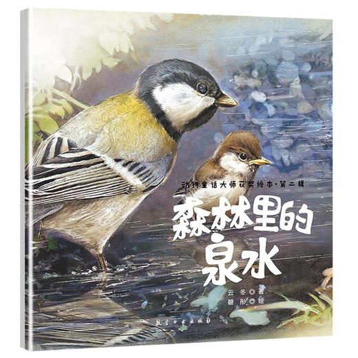 动物童话大师获奖绘本.第二辑（10本） 商品图7