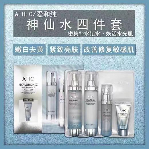 韩国AHC神仙水乳4件套 商品图0