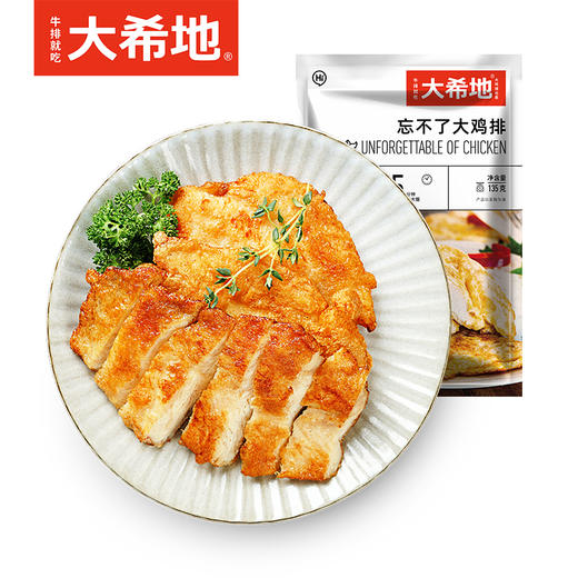 大希地忘不了大鸡排135g*3袋 商品图0