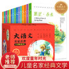 大语文名家名著三部曲系列（15册） 商品缩略图0