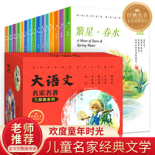 大语文名家名著三部曲系列（15册） 商品图0