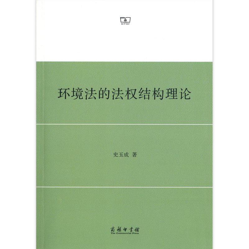 环境法的法权结构理论