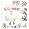 动物童话大师获奖绘本.第二辑（10本） 商品缩略图8