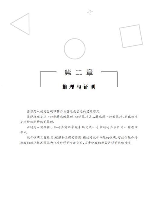 证明的力量：高中数学推理与证明问题 商品图1