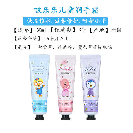 啵乐乐润手霜春黄菊香璐琲樱花香佩蒂丁香花香保湿锁水滋养修护30ml 商品图2