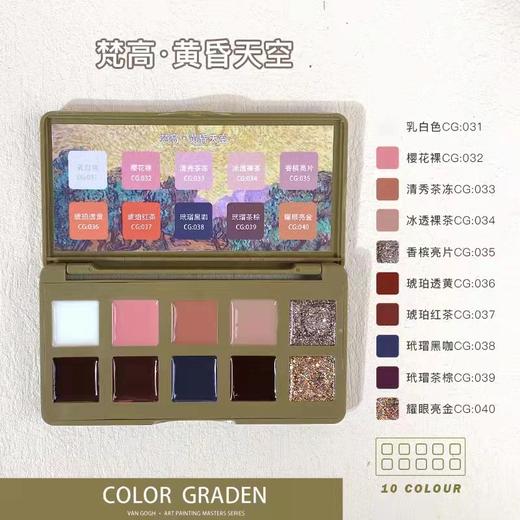 CG梵高系列10色固态胶（秒杀） 商品图2