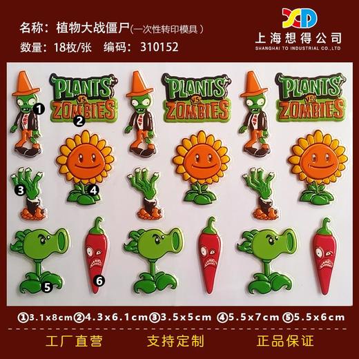 想得 巧克力转印模具 卡通/生肖系列 一次性 海底小纵队汪汪队星黛露植物大战僵尸奥特曼  宇航员等 多款 商品图1