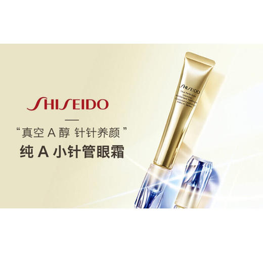 【品牌热卖】
Shiseido资生堂悦薇金色小针管眼霜20ml 商品图3