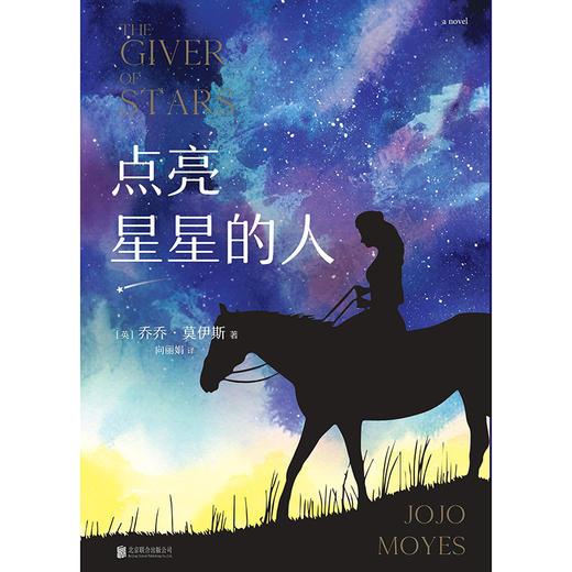 点亮星星的人 商品图1