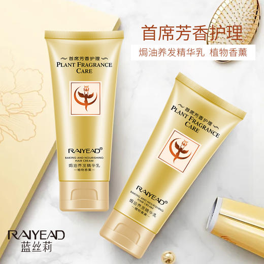 蓝丝莉焗油养发精华乳