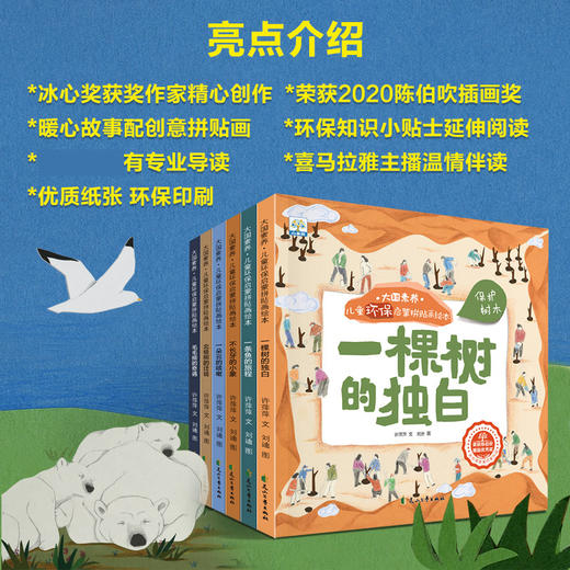 国际获奖6册 大国素养儿童环保启蒙绘本3-4一6-8岁幼儿园书籍大班中班小班幼儿亲子阅读图画书宝宝睡前故事书早教漫画书本经典必读 商品图3