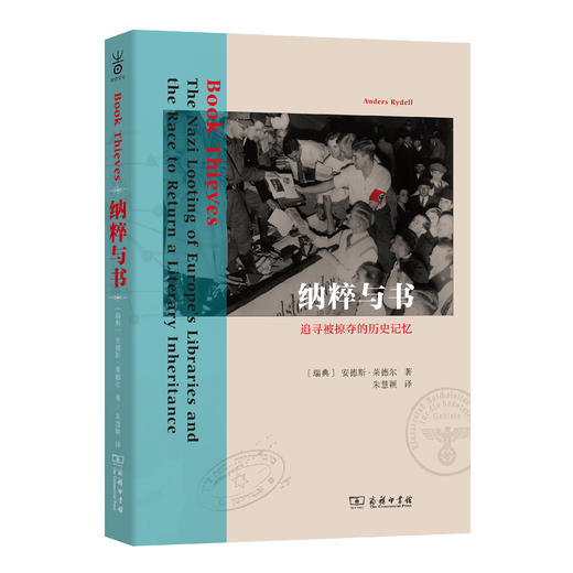 纳粹与书：追寻被掠夺的历史记忆 商品图0