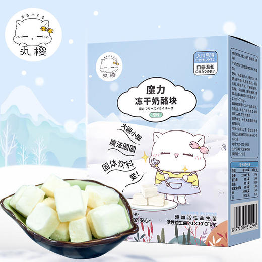 丸樱幼儿冻干奶酪块儿童零食原味黑加仑味樱桃味多种口味24g/盒 商品图0