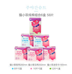 【中欧班列精选】恩芝猫小菲卫生巾纯棉日用夜用姨妈巾超薄抑菌护垫迷你巾