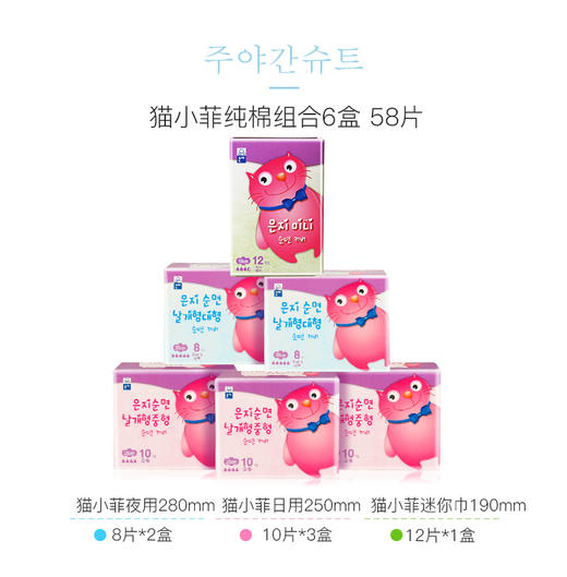 【中欧班列精选】恩芝猫小菲卫生巾纯棉日用夜用姨妈巾超薄抑菌护垫迷你巾 商品图0