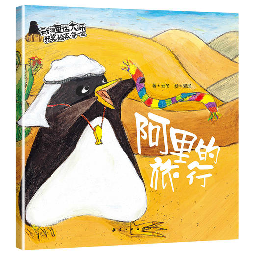 【0-6岁】动物童话大师获奖绘本第一辑、第二辑 商品图2