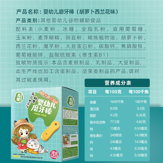 丸樱磨牙棒婴幼儿草莓香蕉味胡萝卜西兰花味牛奶味多种口味80g 商品图3