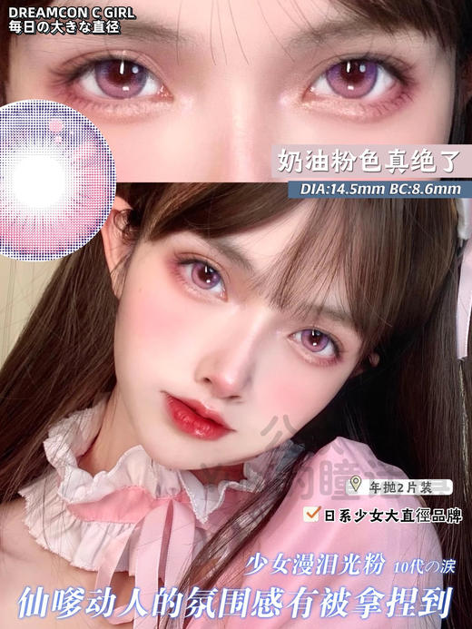 Dreamcon C Girl单款-少女漫泪光粉 缺货度数：0、100、150、375、400、425、500、550、600、650、700、800 商品图2