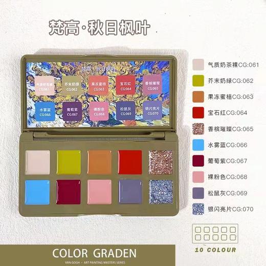 CG梵高系列10色固态胶（秒杀） 商品图8