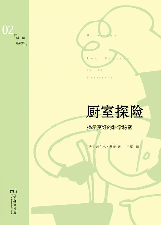 厨室探险：揭示烹饪的科学秘密 商品图0