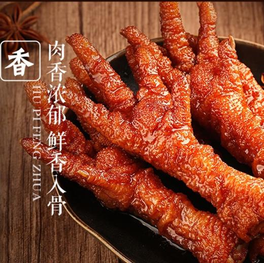YP又一斋虎皮凤爪200g/袋*10袋（酱香味） 商品图3