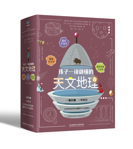 孩子一读就懂的化学 地理（全6册）7岁+  让孩子玩起来的科普书 商品图1