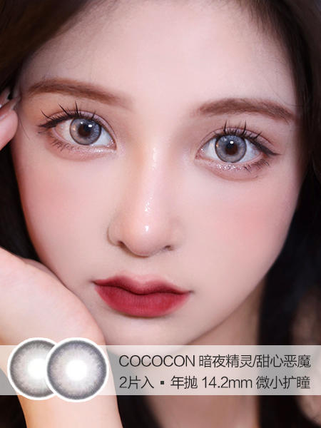 Cococon | 暗夜精灵/甜心恶魔 | 美瞳年抛 |  14.2mm |  微小扩瞳显色混血 商品图0