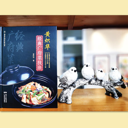 黄炽华经典广府菜技法 商品图2