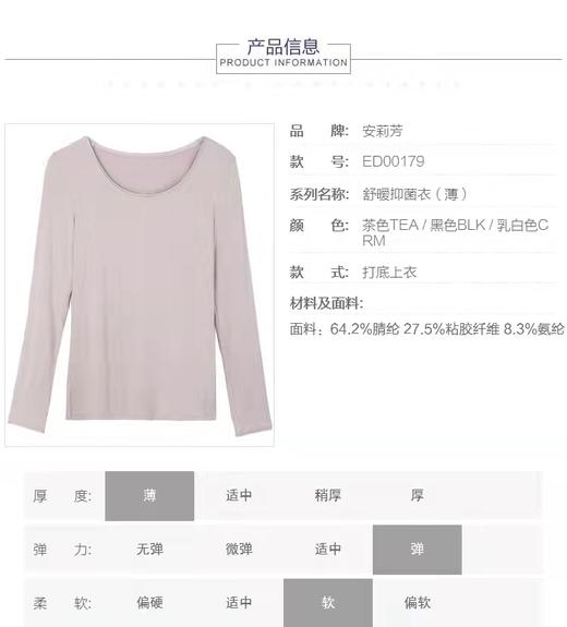 5F EmbryForm安莉芳 舒暖抑菌打底内衣 商品图5