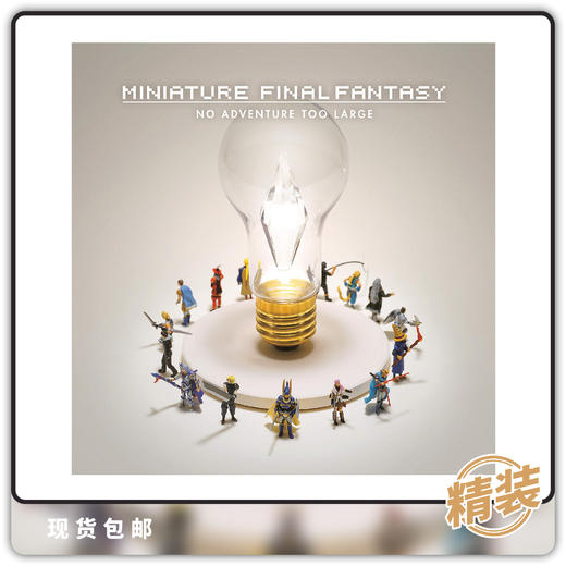 合集 微缩迷你 最终幻想 Miniature Final Fantasy No Adventure Too Large 商品图0
