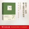 爱上植物的第一本书(自然文库) 商品缩略图0