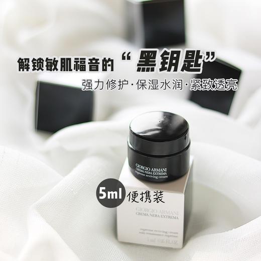 价值295！阿玛尼黑钥匙面霜至臻焕颜面霜1ml/5ml 商品图6