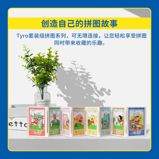 320片 套装拼图 塑料拼图 M1395 蜡笔小新-小小的我们 商品图3